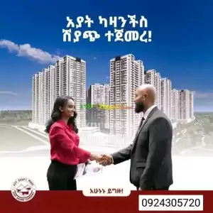 ካሳንቺስ ሳይት ተለቀቀ Price in Ethiopia