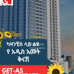 ካዛንቺስ Get-As RealEstate Price in Ethiopia