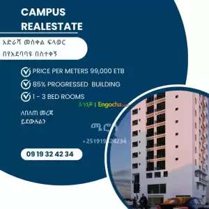 ኮምፓስ ሪልእስቴት in Ethiopia