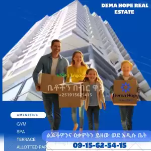 ዕቃዎትን ይዘው ወደ አዲሱ ቤት Price in Ethiopia