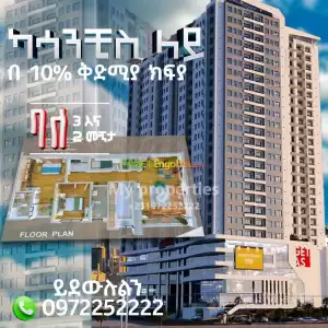 የሚሸጥ Price in Ethiopia