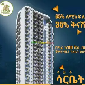 የሚሸጥ ዘመናዊ አፓርትመንት Price in Ethiopia