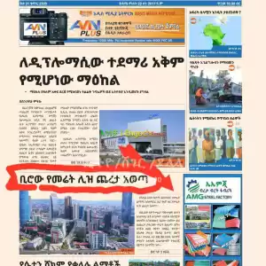 የሚሸጥ የጨረታ ቦታ in Ethiopia