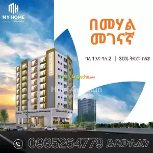 የሚኖሩበት ቤት ለሁሉም ነገር ቅርብ ነዉ ? in Ethiopia