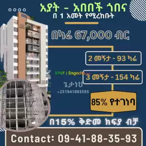 የተገነባ ቤት ይግዙ Price in Ethiopia