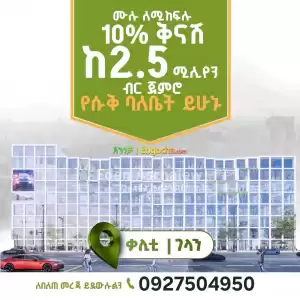 የንግድ ሱቆች በቃሊቲ ገላን in Ethiopia