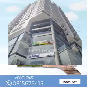 ያለቀ ቤት Price in Ethiopia