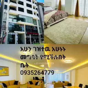 ያለቀ ቤት ቦሌ ሩዋንዳ Price in Ethiopia