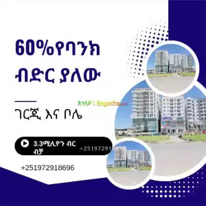 ገርጂ 3.3ሚሊዮን ብር Price in Ethiopia