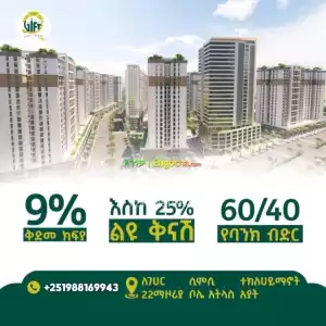 ጊፍት ሪል እስቴት in Ethiopia