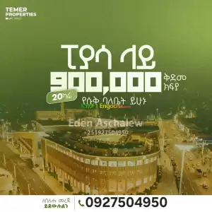 ፒያሳ ሱቅ በ 900ሺ ብቻ Price in Ethiopia