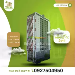 ፒያሳ በ 693 ሺ ብር ቅድመ ክፍያ ብቻ in Ethiopia