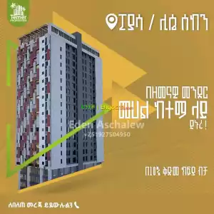 ፒያሳ ባለ 1 መኝታ ቤት 6,930,000 ብር ሙሉ ክፍያ Price in Ethiopia