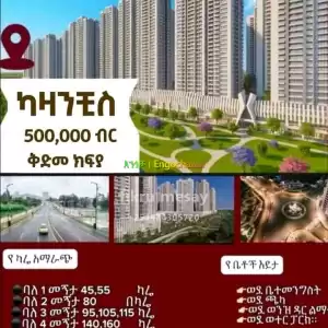 ️ በመሀል ካዛንቺስ የመኖሪያ ቤት ሽያጭ ላይ እንገኛለን 500,000 ብር ቅድመ ክፍያ Price in Ethiopia