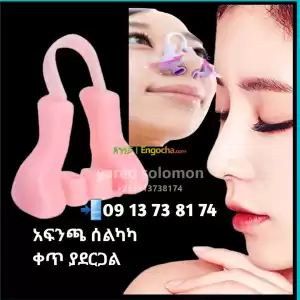 Nose correct አፍንጫ ያስተካክላል Price in Ethiopia