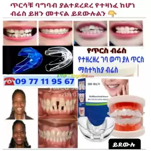 Teeth correct ጥርስ ያስተካክላል Price in Ethiopia