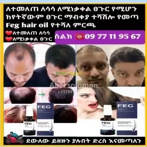 feg hair oil growth የተመለጠ የሳሳ የሚነቃቀል ፀጉር ይመልሳል in Ethiopia
