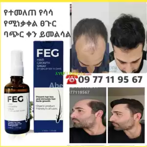 feg oil የተመለጠ የሳሳ ፀጉር ይመልሳል in Ethiopia
