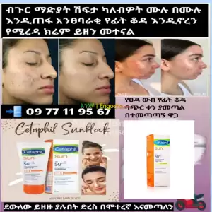 cetphil ብጉር ማድያት ያጠፋል Price in Ethiopia