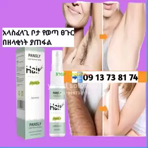 pansly hair removed ማንኛውም ቦታ ያለ ፀጉር በዘላቂነት ያጠፋል Price in Ethiopia