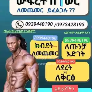 Body builder supplement in Ethiopia