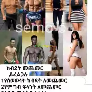 semos ክብደት መጨመሪያ Price in Ethiopia