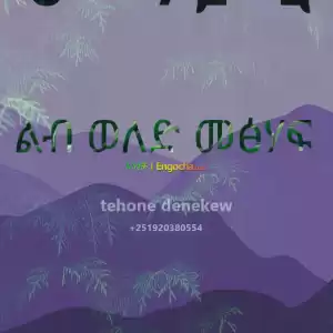 ሠማያዊ in Ethiopia