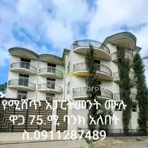 የሚሸጥ አፓርትመንት G.3.ዋጋ 75.ሚሊዮን ባንክ አለበት in Ethiopia