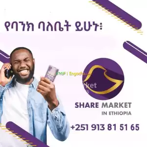 የአክስዮን ሽያጭ በአማራጭ | Bank Share for Sell Price in Ethiopia