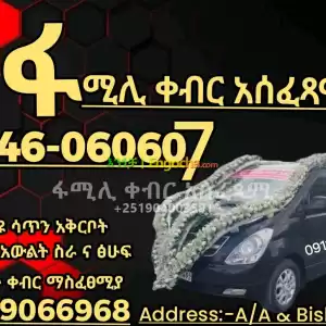 funeral service Price in Ethiopia