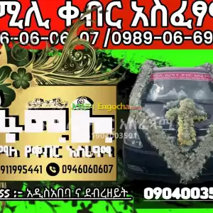 funeral service in Ethiopia Price in Ethiopia