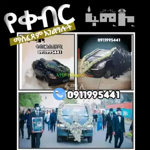 #ቀብር ማስፈፀም#አውልት ስራና ፅሁፍ#ምግብ ዝግጅትና መስተንግዶ#የአበባ ጉንጉንና ዲኮር#የተለያዩ የ አስክሬን ሳጥን አቅርቦት Price in Ethiopia