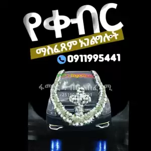 ቀብር አሰፈጻሚ in Ethiopia