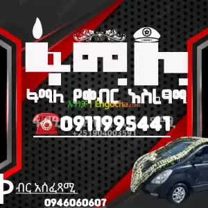 ቀብር አሰፈጻሚ Price in Ethiopia