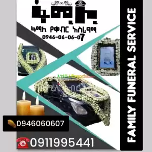 ቀብር አሰፈጻሚ Price in Ethiopia