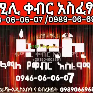 ቀብር አሰፈጻሚ Price in Ethiopia