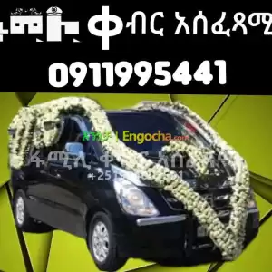 ቀብር አሰፈጻሚ in Ethiopia