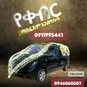 ቀብር አሰፈጻሚ Price in Ethiopia