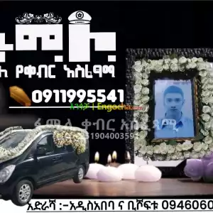 ቀብር አሰፈጻሚ መኪና Price in Ethiopia