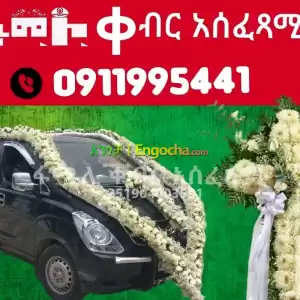 ቀብር አሰፈጻሚ በኢትዮጵያ in Ethiopia