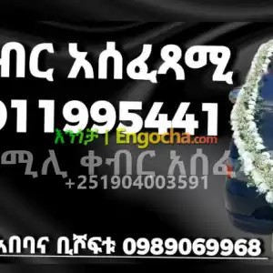 ቀብር አሰፈጻሚ አዲስአበባ ና ደብረዘይት Price in Ethiopia