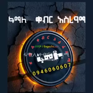 ቀብር አሰፈጻሚ ድርጅቶች Price in Ethiopia