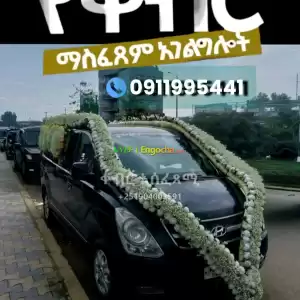 ቀብር አሰፈጻሚ#ቀብር ማስፈፀም#አውልት ስራና ፅሁፍ#ምግብ ዝግጅትና መስተንግዶ#የአበባ ጉንጉንና ዲኮር#የተለያዩ የ አስክሬን ሳጥን አቅርቦት in Ethiopia