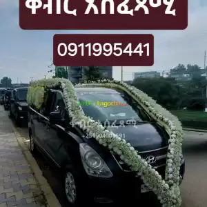 ቀብር አሰፈጻሚ#ቀብር ማስፈፀም#አውልት ስራና ፅሁፍ Price in Ethiopia