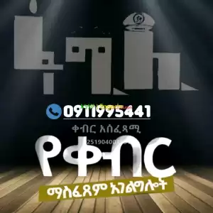 ቀብር አሰፈጻሚ#ቀብር ማስፈፀም#አውልት ስራና ፅሁፍ#ምግብ ዝግጅትና መስተንግዶ#የአበባ ጉንጉንና ዲኮር#የተለያዩ የ አስክሬን ሳጥን አቅርቦት Price in Ethiopia