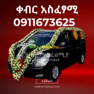 ቀብር አስፈፃሚ Price in Ethiopia