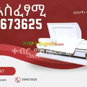 ቀብር አስፈፃሚ Price in Ethiopia