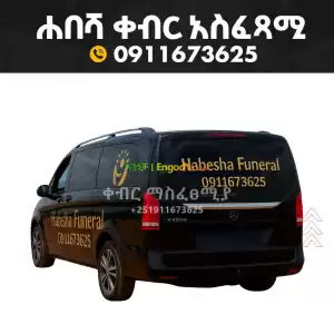 ቀብር አስፈፃሚ Price in Ethiopia