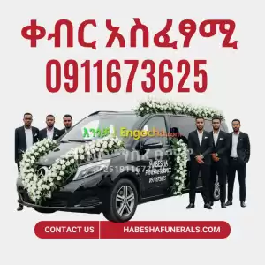 ቀብር አስፈፃሚ Price in Ethiopia