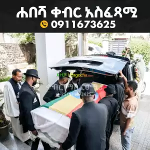 ቀብር አስፈፃሚ Price in Ethiopia